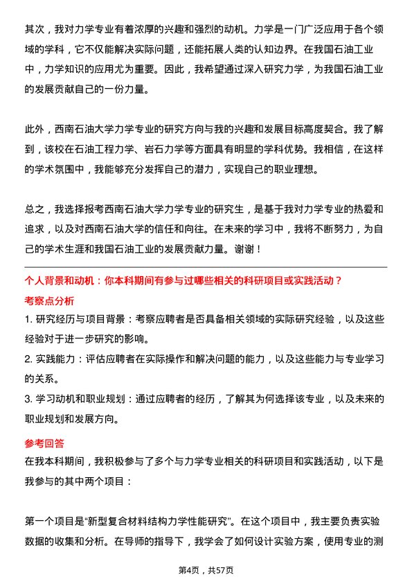 35道西南石油大学力学专业研究生复试面试题及参考回答含英文能力题