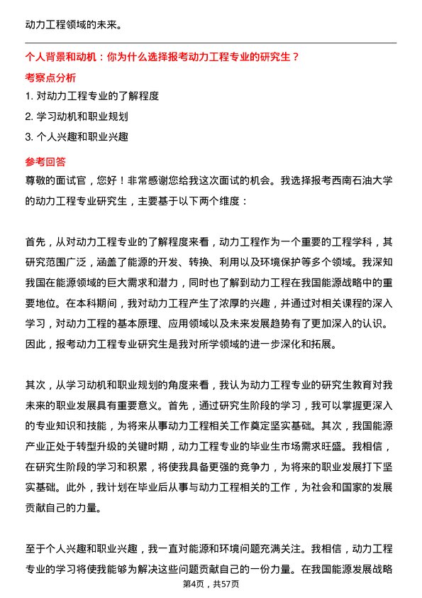 35道西南石油大学动力工程专业研究生复试面试题及参考回答含英文能力题