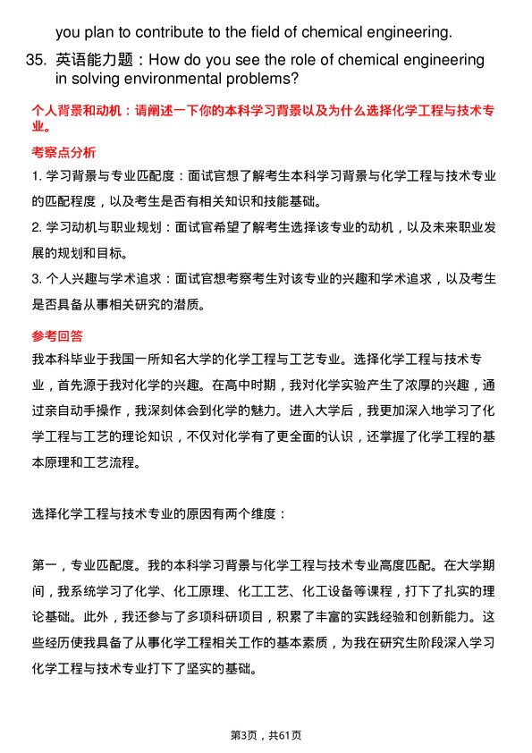 35道西南石油大学化学工程与技术专业研究生复试面试题及参考回答含英文能力题