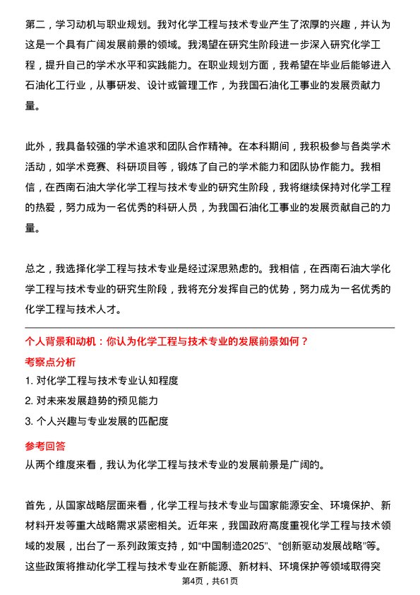 35道西南石油大学化学工程与技术专业研究生复试面试题及参考回答含英文能力题