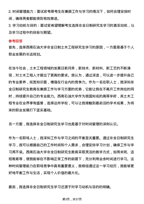 35道西南石油大学土木工程专业研究生复试面试题及参考回答含英文能力题