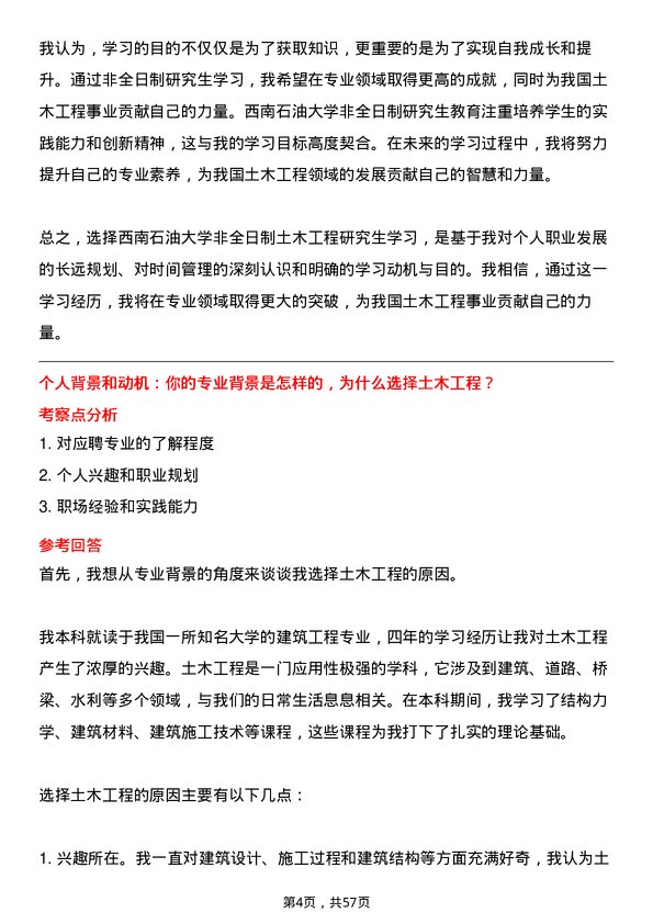 35道西南石油大学土木工程专业研究生复试面试题及参考回答含英文能力题