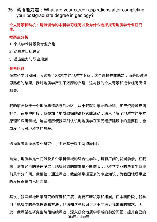 35道西南石油大学地质学专业研究生复试面试题及参考回答含英文能力题