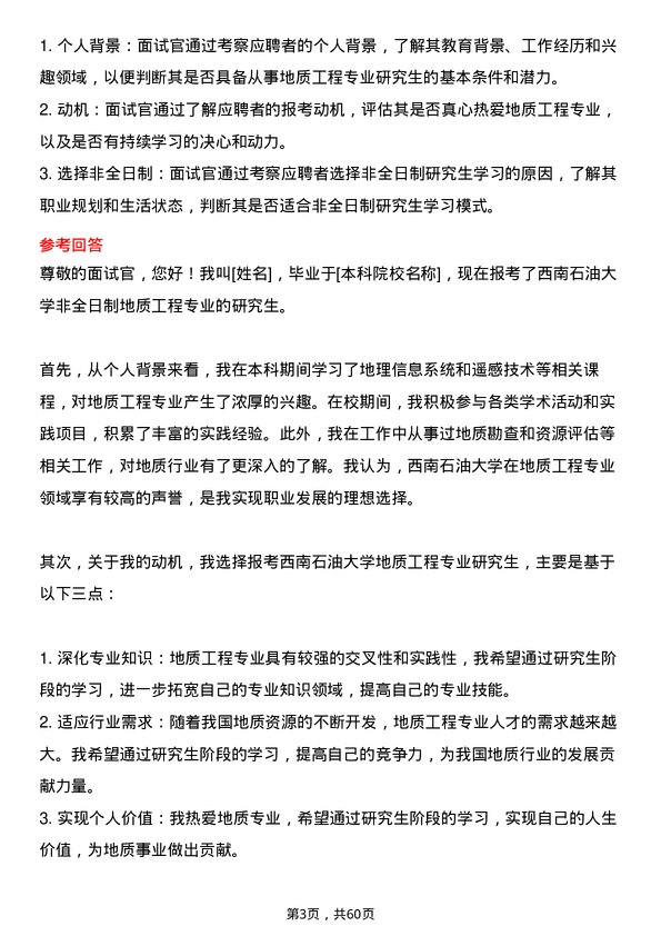 35道西南石油大学地质工程专业研究生复试面试题及参考回答含英文能力题