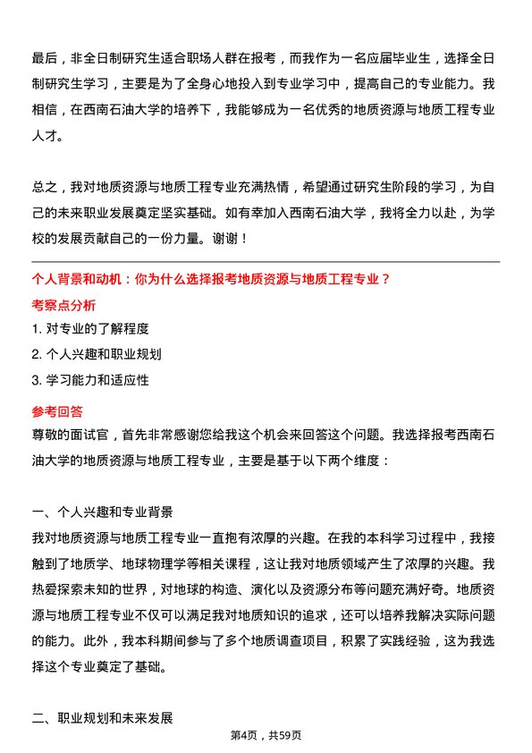 35道西南石油大学地质资源与地质工程专业研究生复试面试题及参考回答含英文能力题