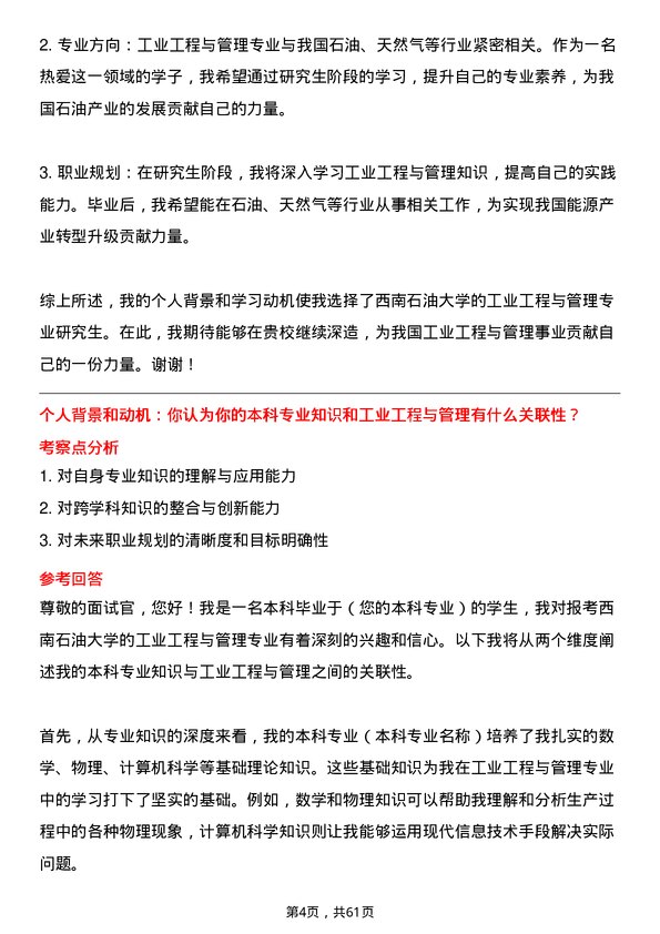 35道西南石油大学工业工程与管理专业研究生复试面试题及参考回答含英文能力题