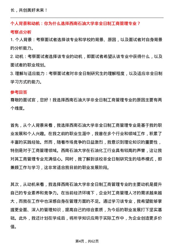 35道西南石油大学工商管理专业研究生复试面试题及参考回答含英文能力题