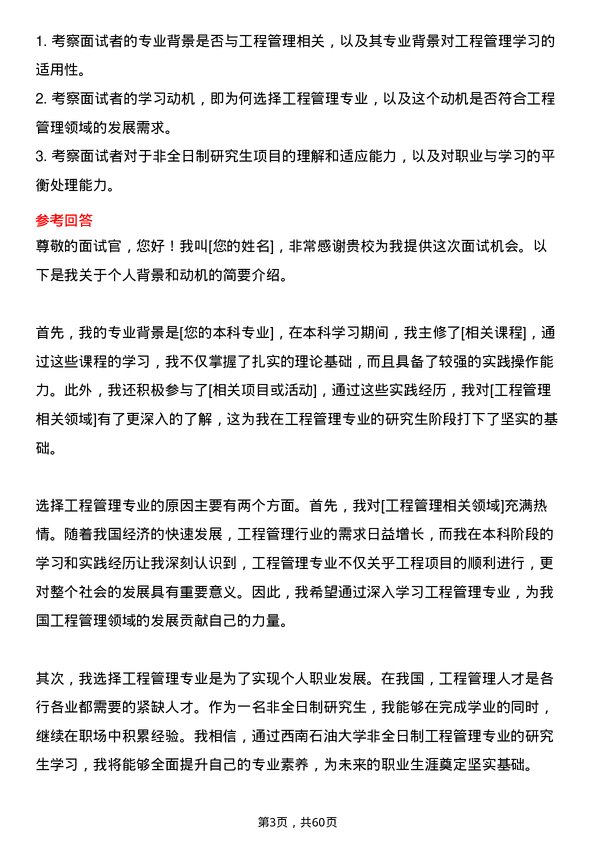 35道西南石油大学工程管理专业研究生复试面试题及参考回答含英文能力题