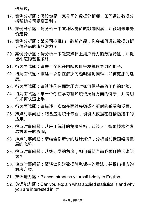 35道西南石油大学应用统计专业研究生复试面试题及参考回答含英文能力题