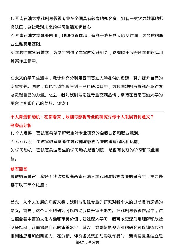 35道西南石油大学戏剧与影视专业研究生复试面试题及参考回答含英文能力题