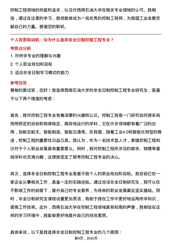 35道西南石油大学控制工程专业研究生复试面试题及参考回答含英文能力题