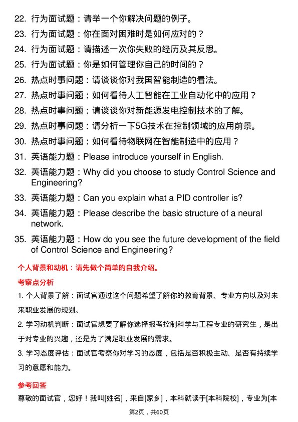 35道西南石油大学控制科学与工程专业研究生复试面试题及参考回答含英文能力题