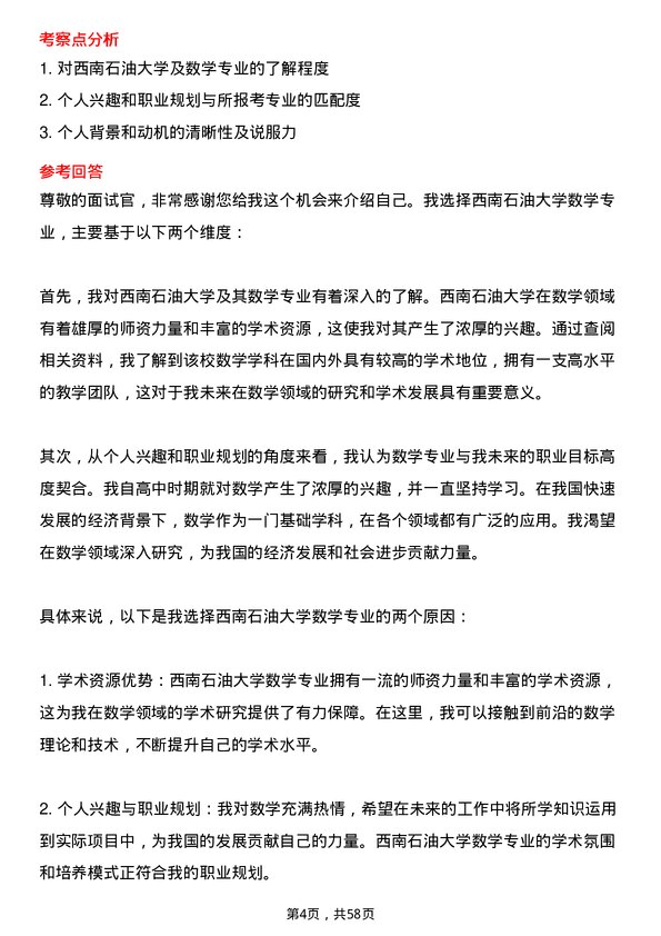 35道西南石油大学数学专业研究生复试面试题及参考回答含英文能力题