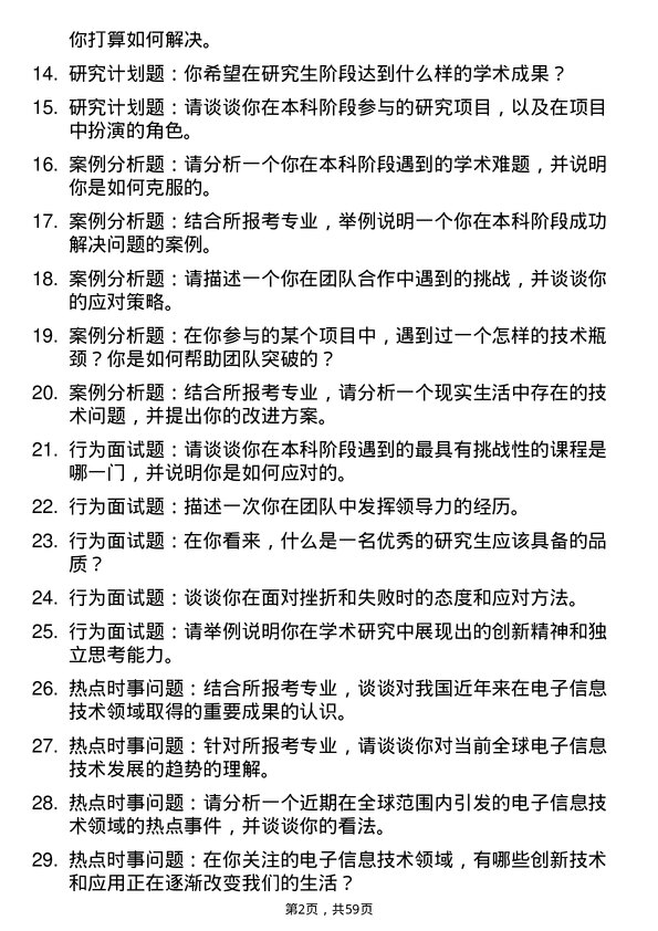 35道西南石油大学新一代电子信息技术（含量子技术等）专业研究生复试面试题及参考回答含英文能力题