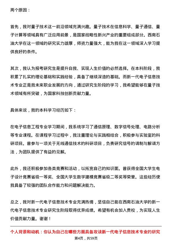 35道西南石油大学新一代电子信息技术（含量子技术等）专业研究生复试面试题及参考回答含英文能力题