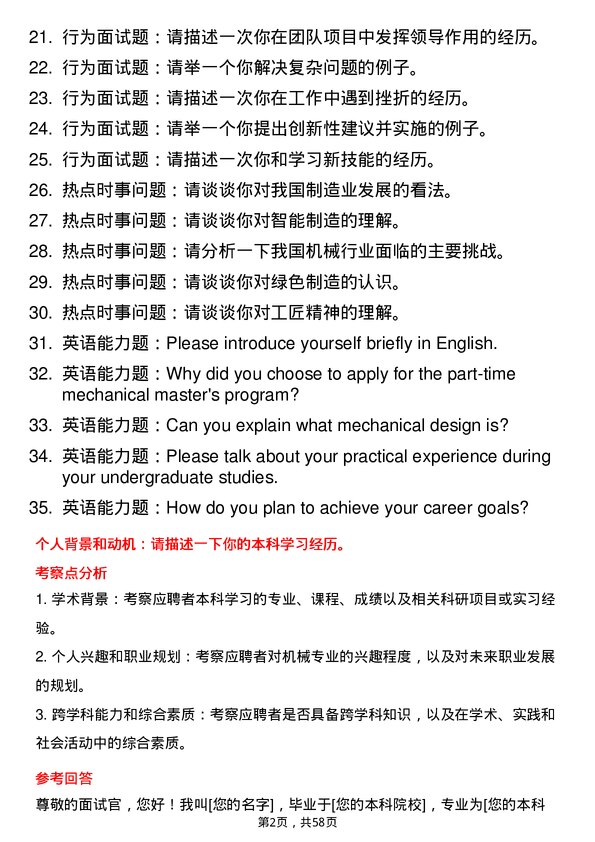 35道西南石油大学机械专业研究生复试面试题及参考回答含英文能力题