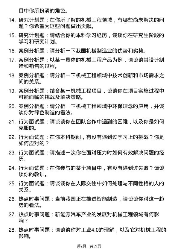 35道西南石油大学机械工程专业研究生复试面试题及参考回答含英文能力题