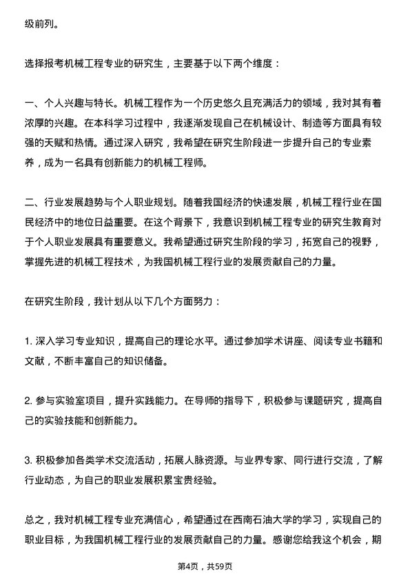 35道西南石油大学机械工程专业研究生复试面试题及参考回答含英文能力题