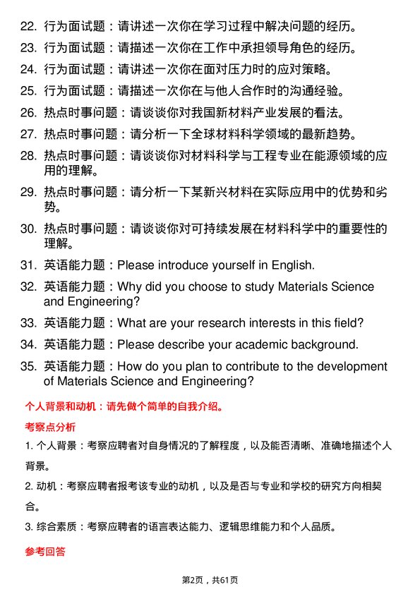 35道西南石油大学材料科学与工程专业研究生复试面试题及参考回答含英文能力题