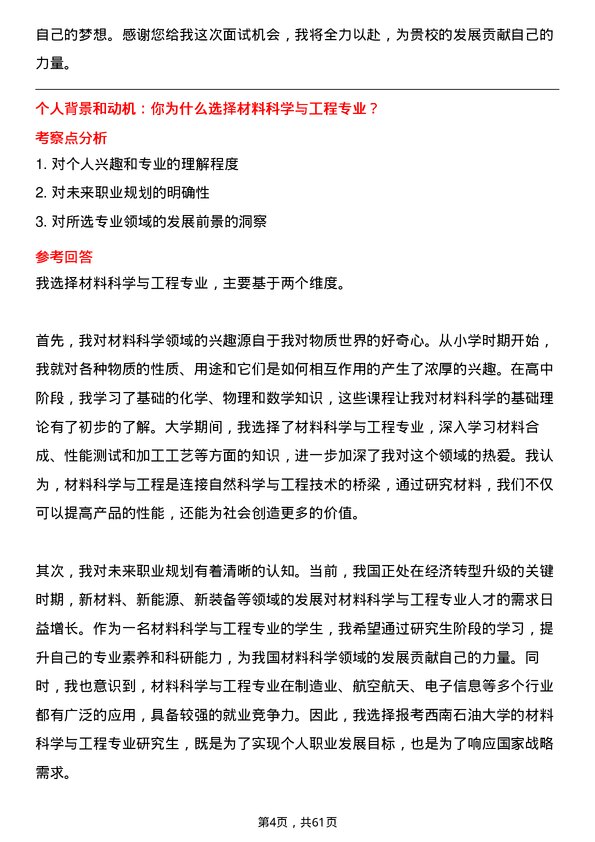 35道西南石油大学材料科学与工程专业研究生复试面试题及参考回答含英文能力题