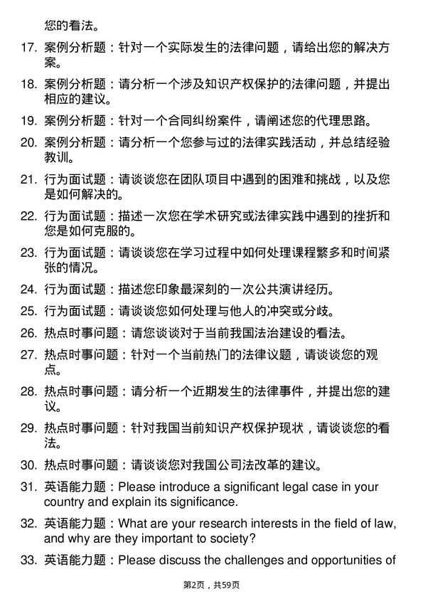 35道西南石油大学法学专业研究生复试面试题及参考回答含英文能力题