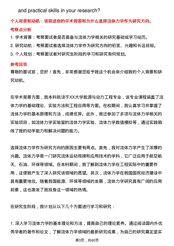 35道西南石油大学流体力学专业研究生复试面试题及参考回答含英文能力题