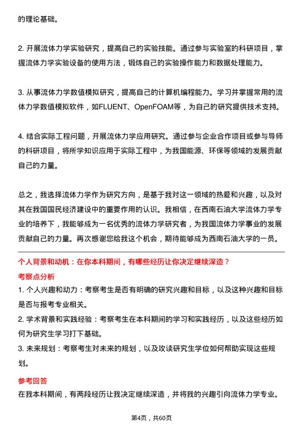 35道西南石油大学流体力学专业研究生复试面试题及参考回答含英文能力题