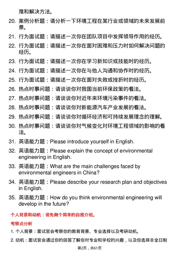 35道西南石油大学环境工程专业研究生复试面试题及参考回答含英文能力题