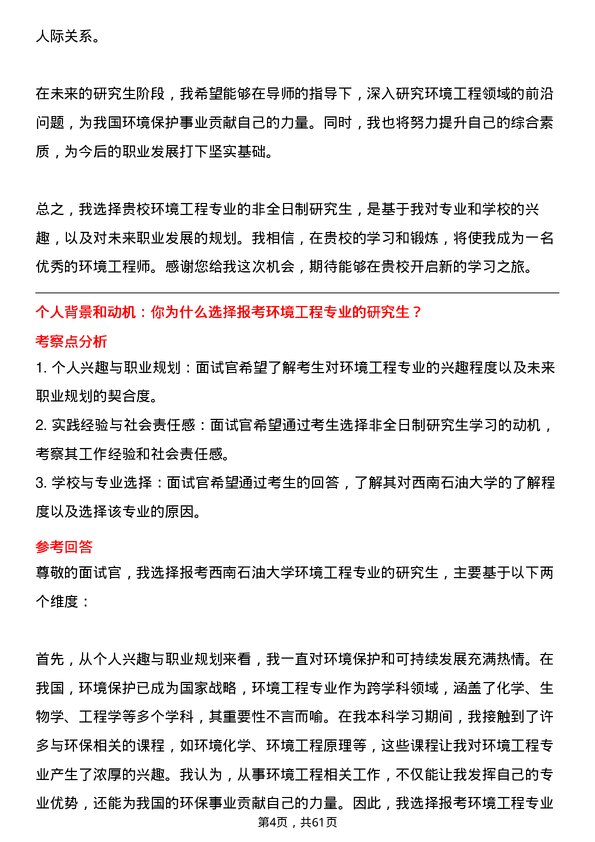 35道西南石油大学环境工程专业研究生复试面试题及参考回答含英文能力题