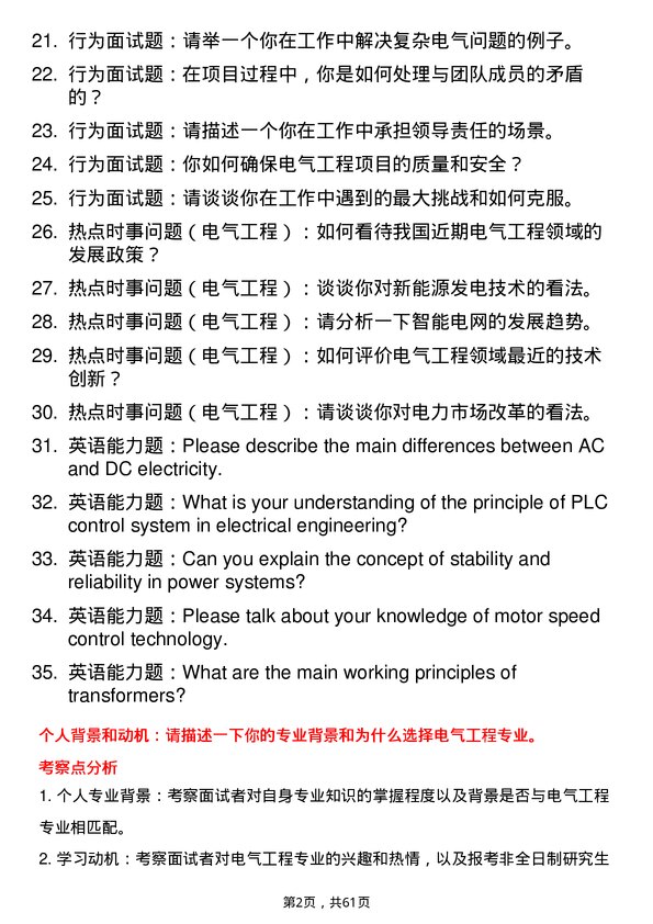 35道西南石油大学电气工程专业研究生复试面试题及参考回答含英文能力题