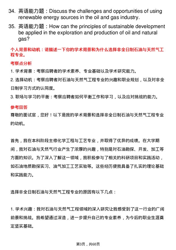 35道西南石油大学石油与天然气工程专业研究生复试面试题及参考回答含英文能力题