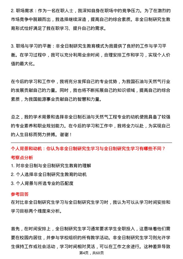 35道西南石油大学石油与天然气工程专业研究生复试面试题及参考回答含英文能力题