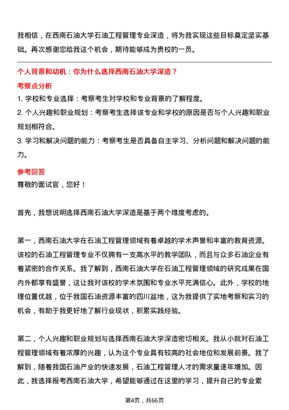 35道西南石油大学石油工程管理专业研究生复试面试题及参考回答含英文能力题