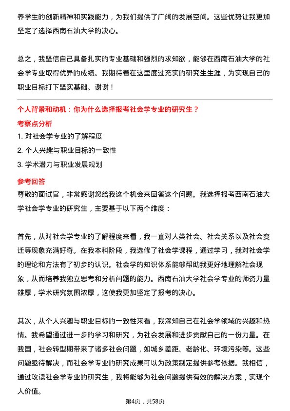 35道西南石油大学社会学专业研究生复试面试题及参考回答含英文能力题