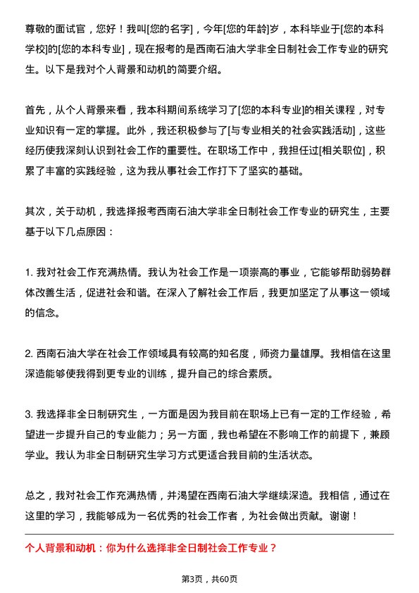 35道西南石油大学社会工作专业研究生复试面试题及参考回答含英文能力题