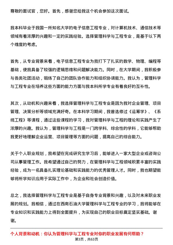 35道西南石油大学管理科学与工程专业研究生复试面试题及参考回答含英文能力题