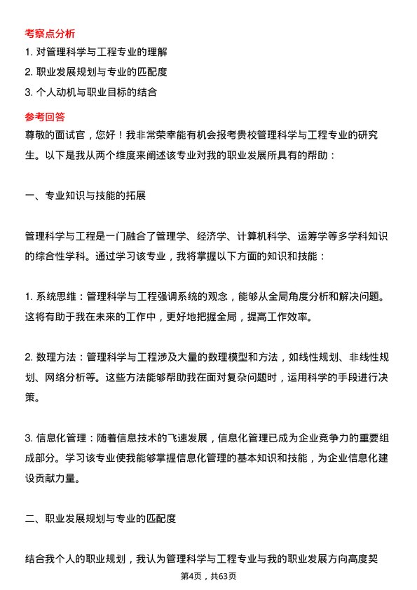 35道西南石油大学管理科学与工程专业研究生复试面试题及参考回答含英文能力题