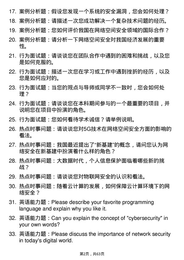 35道西南石油大学网络空间安全专业研究生复试面试题及参考回答含英文能力题