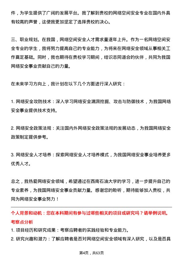 35道西南石油大学网络空间安全专业研究生复试面试题及参考回答含英文能力题