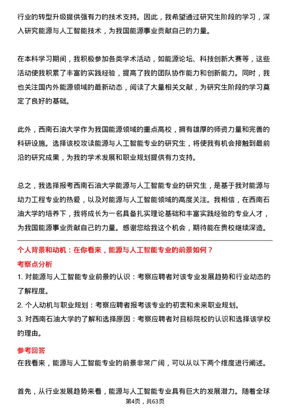 35道西南石油大学能源与人工智能专业研究生复试面试题及参考回答含英文能力题