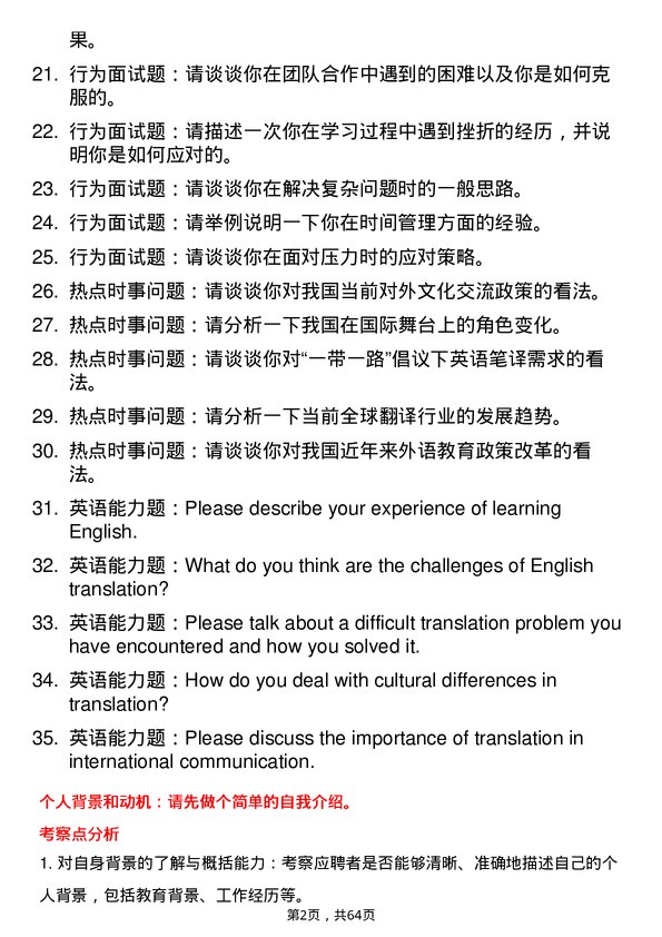 35道西南石油大学英语笔译专业研究生复试面试题及参考回答含英文能力题