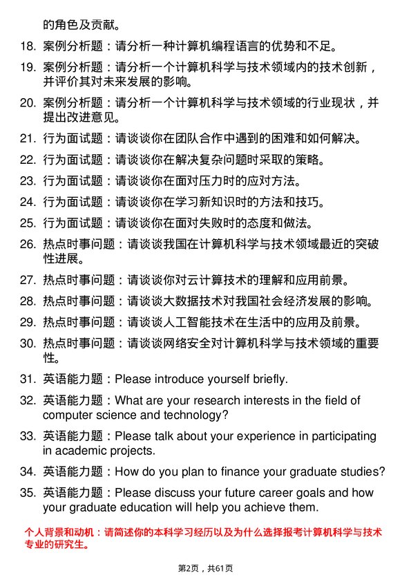 35道西南石油大学计算机科学与技术专业研究生复试面试题及参考回答含英文能力题