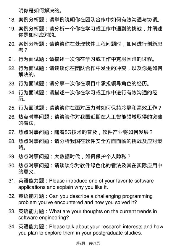 35道西南石油大学软件工程专业研究生复试面试题及参考回答含英文能力题