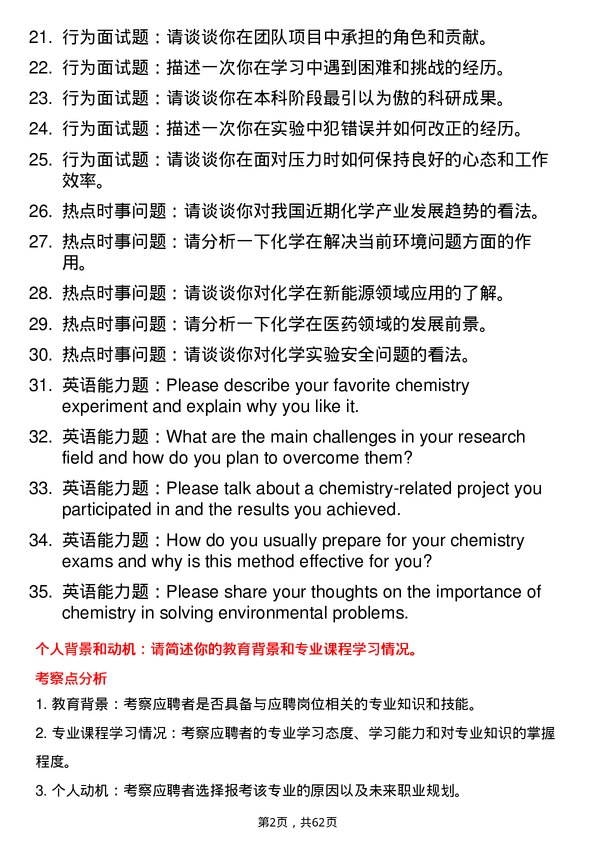 35道西南科技大学化学专业研究生复试面试题及参考回答含英文能力题