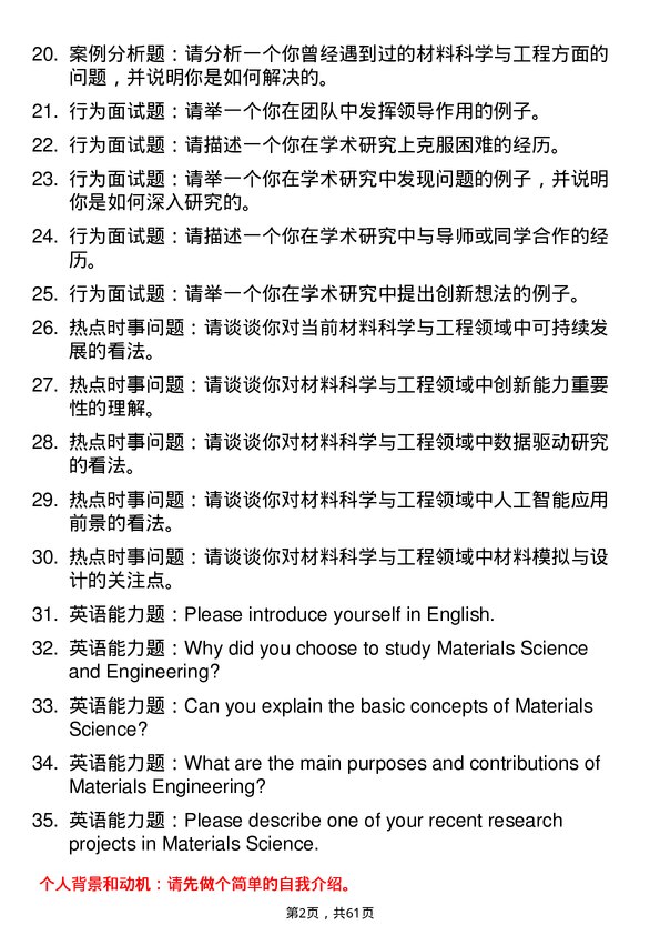 35道西南科技大学材料科学与工程专业研究生复试面试题及参考回答含英文能力题