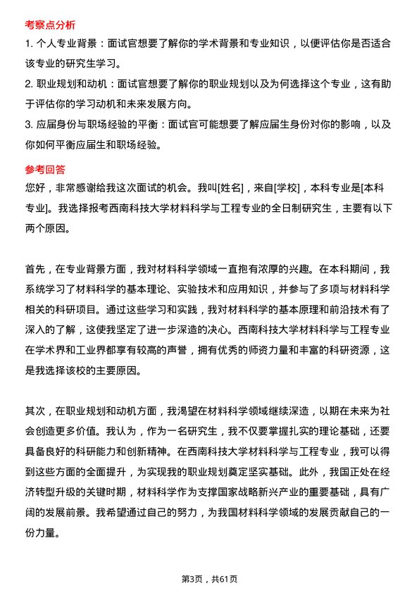 35道西南科技大学材料科学与工程专业研究生复试面试题及参考回答含英文能力题