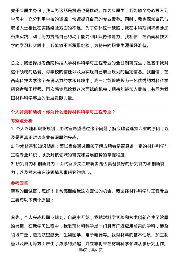 35道西南科技大学材料科学与工程专业研究生复试面试题及参考回答含英文能力题