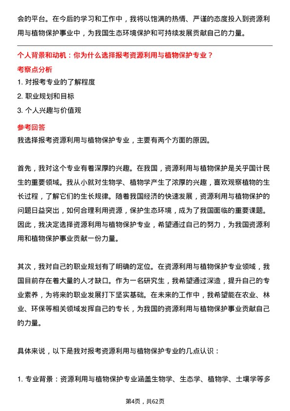 35道西藏农牧学院资源利用与植物保护专业研究生复试面试题及参考回答含英文能力题