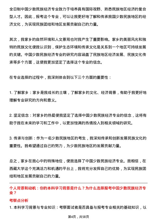 35道西藏大学中国少数民族经济专业研究生复试面试题及参考回答含英文能力题