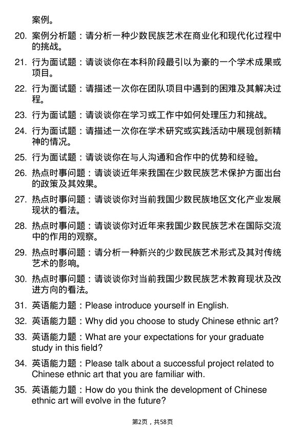 35道西藏大学中国少数民族艺术专业研究生复试面试题及参考回答含英文能力题